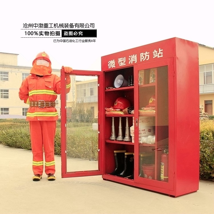 微型消防站